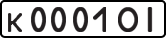 License plate USSR, Private-owned cars (1977)