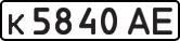 License plate USSR, Private-owned cars (1977)
