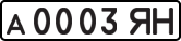 License plate USSR, Private-owned cars (1977)