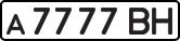 License plate USSR, Private-owned cars (1977)