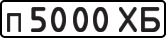 License plate USSR, Private-owned cars (1977)