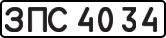 License plate USSR, Special cars (1977)