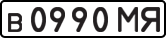 License plate USSR, Private-owned cars (1977)