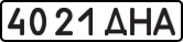 License plate USSR, State-owned cars (1977)