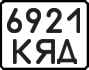 License plate USSR, Motorcycles (1977)