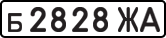 License plate USSR, Private-owned cars (1977)
