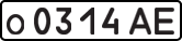 License plate USSR, Private-owned cars (1977)