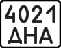 License plate USSR, State-owned cars (1977)