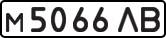 License plate USSR, Private-owned cars (1977)