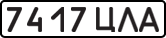 License plate USSR, State-owned cars (1977)