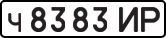 License plate USSR, Private-owned cars (1977)