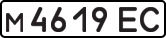 License plate USSR, Private-owned cars (1977)