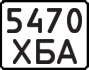 License plate USSR, Motorcycles (1977)