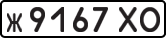 License plate USSR, Private-owned cars (1977)