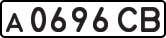 License plate USSR, Private-owned cars (1977)