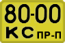 License plate USSR, Trailers for special vehicles (1965)