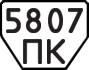 License plate USSR, Trailers (1977)