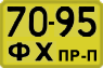 License plate USSR, Trailers for special vehicles (1965)