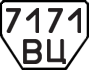 License plate USSR, Trailers (1977)