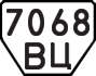 License plate USSR, Trailers (1977)