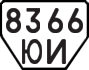 License plate USSR, Trailers (1977)