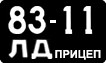 License plate USSR, Trailers (1958)