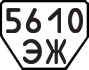 License plate USSR, Trailers (1977)
