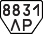 License plate USSR, Trailers (1977)