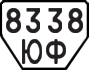 License plate USSR, Trailers (1977)