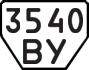 License plate USSR, Trailers (1977)