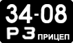 License plate USSR, Trailers (1958)