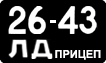 License plate USSR, Trailers (1958)