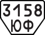 License plate USSR, Trailers (1977)
