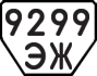 License plate USSR, Trailers (1977)