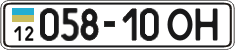 License plate Ukraine, Cars and trucks (1995)
