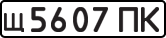 License plate USSR, Private-owned cars (1977)