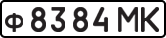 License plate USSR, Private-owned cars (1977)