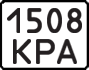 License plate USSR, State-owned cars (1977)