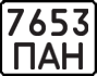 License plate USSR, State-owned cars (1977)