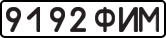 License plate USSR, State-owned cars (1977)