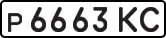 License plate USSR, Private-owned cars (1977)