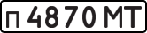License plate USSR, Private-owned cars (1977)