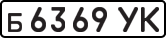 License plate USSR, Private-owned cars (1977)