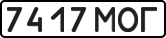 License plate USSR, State-owned cars (1977)