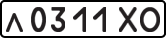 License plate USSR, Private-owned cars (1977)