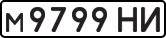 License plate USSR, Private-owned cars (1977)