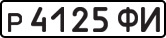 License plate USSR, Private-owned cars (1977)