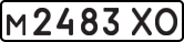 License plate USSR, Private-owned cars (1977)