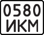 License plate USSR, State-owned cars (1977)