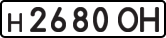 License plate USSR, Private-owned cars (1977)